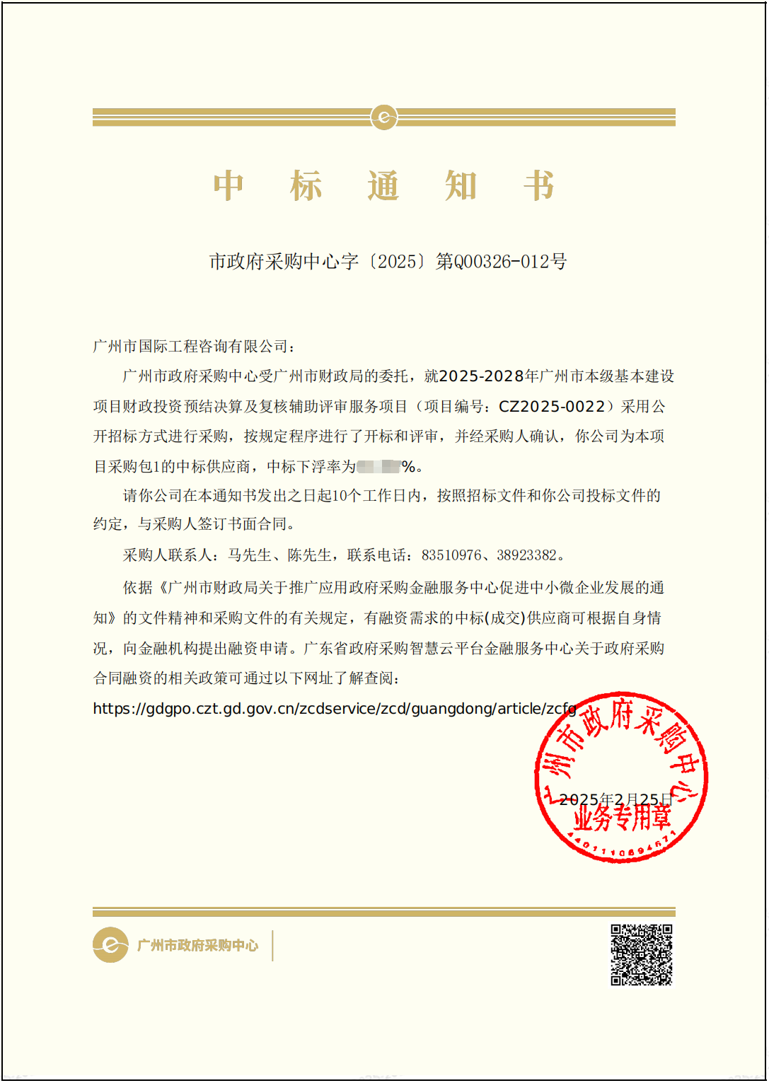 中標通知書(無下浮率)