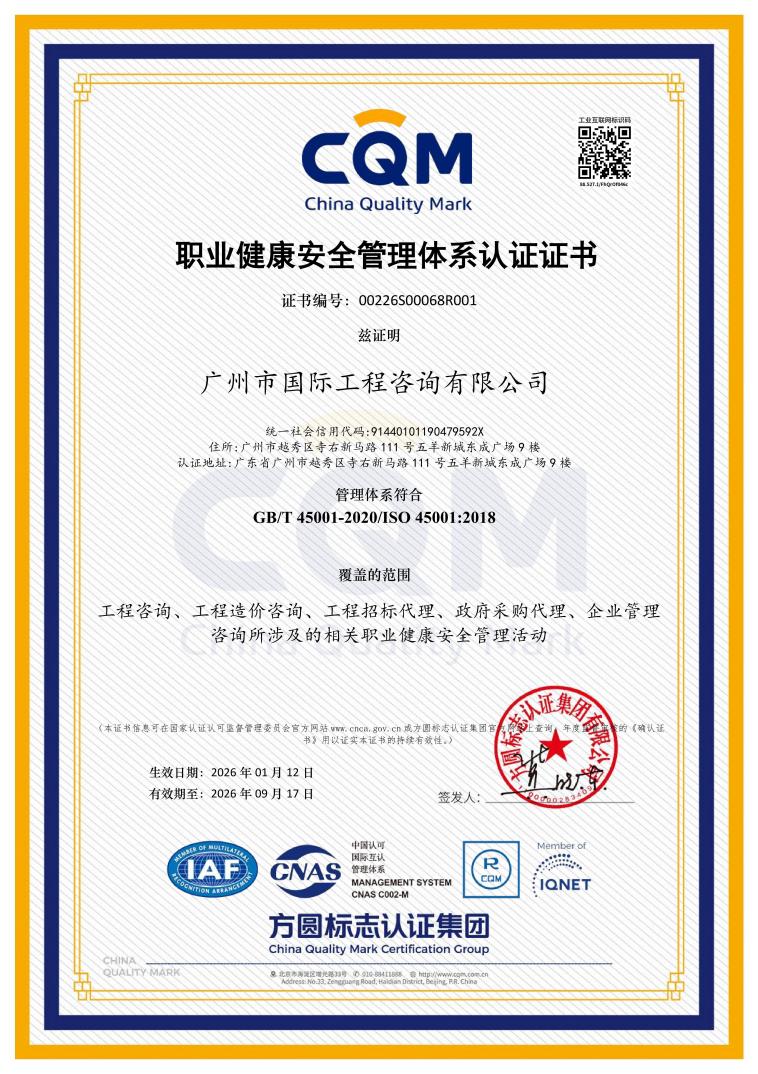 職業健康安全管理體系認證證書(中文版)_01 職業健康安全管理體系認證證書(中文版)_01