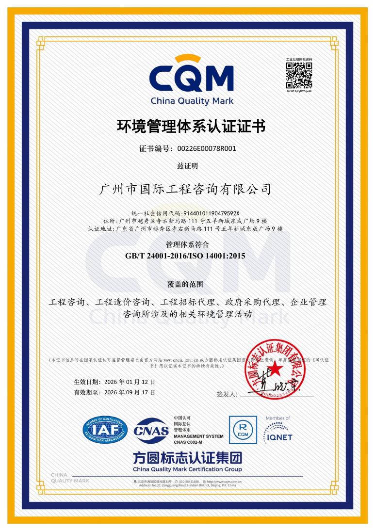 環境管理體系認證證書(中文版)_01 環境管理體系認證證書(中文版)_01